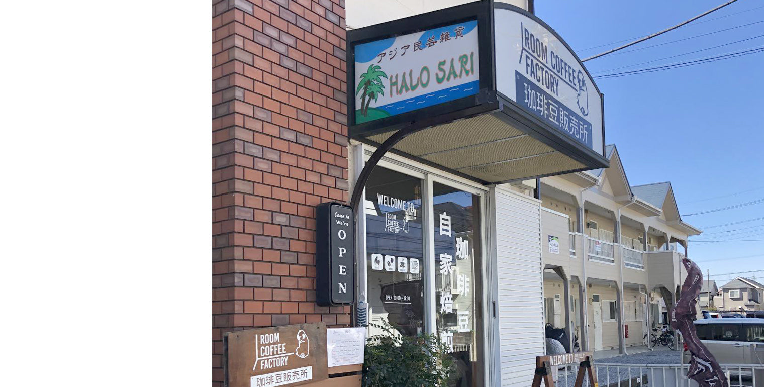 The exterior of Room Coffee Factory, embodying its artisan spirit of “Good coffee is justice,” where every step from bean selection to roasting is handled with dedication to deliver sincerity in every cup.