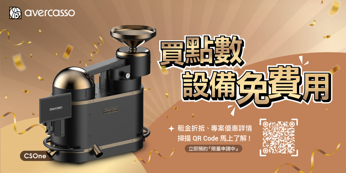avercasso Taiwan exclusive rental plan with free AI coffee sorter trial