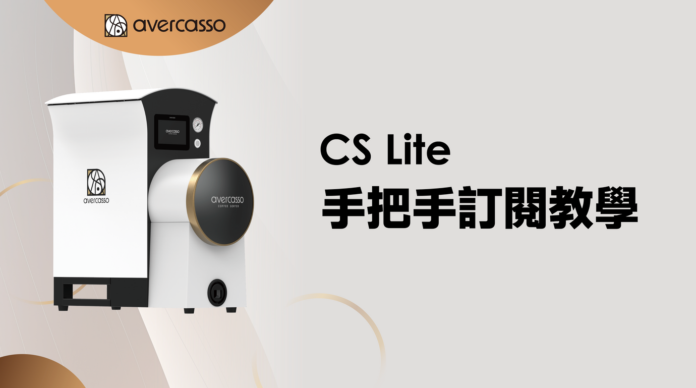 avercasso® CS Lite | AI Coffee Bean Sorter with Subscription Plan for Defect-Free Coffee