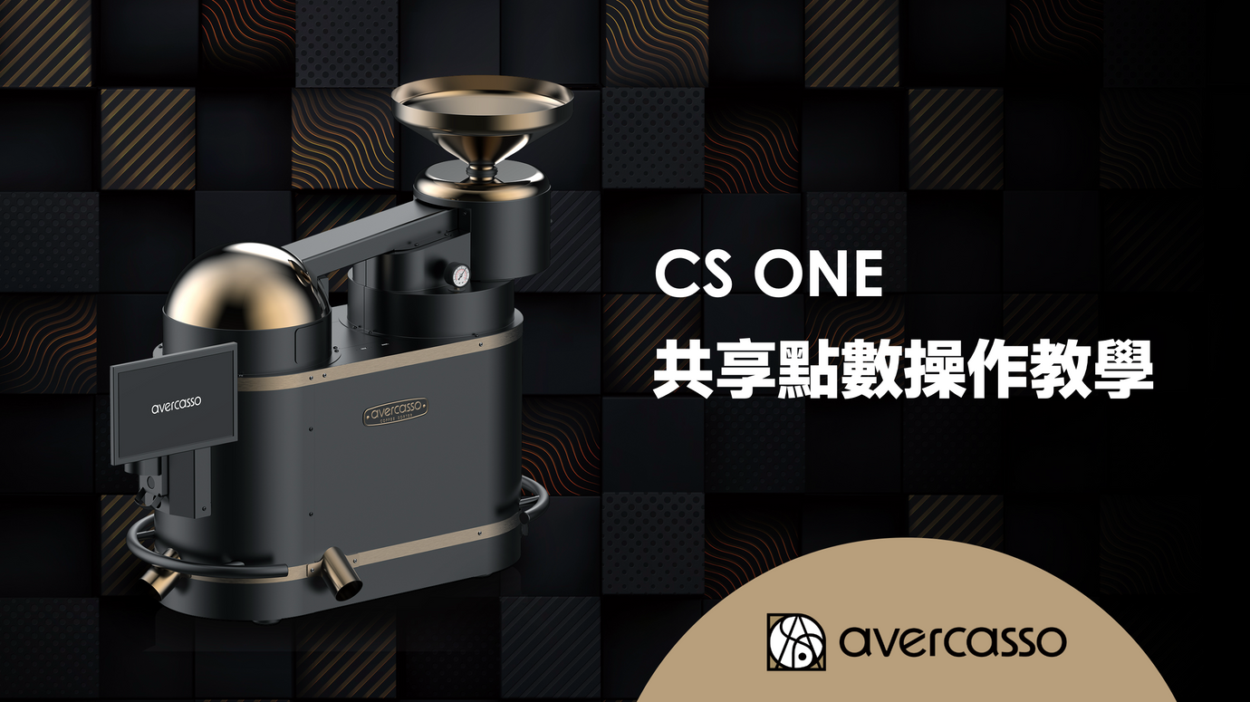 avercasso® CS ONE | AI Coffee Bean Sorter with Shared Points for Defect-Free Beans