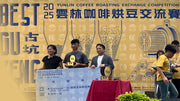 At the 2025 Yunlin Coffee Roasting Exchange, avercasso presented the CS Lite AI sorter to the second-place winner, highlighting AI’s role in elevating specialty coffee quality.