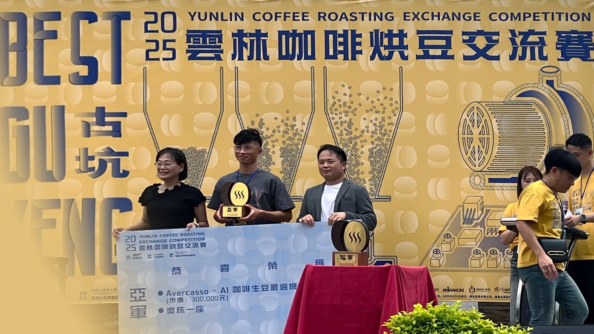 At the 2025 Yunlin Coffee Roasting Exchange, avercasso presented the CS Lite AI sorter to the second-place winner, highlighting AI’s role in elevating specialty coffee quality.